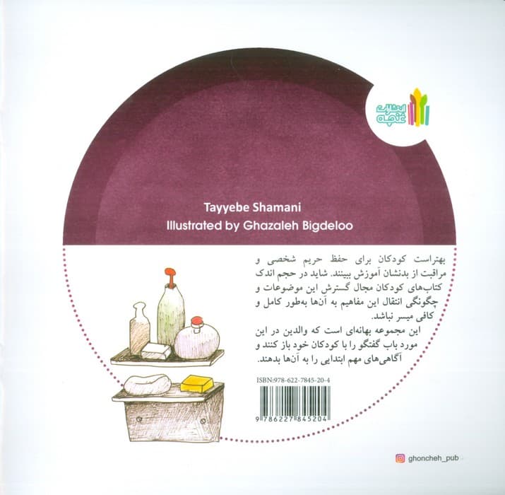 تنهایی هیچ جا نمی رم (گلاسه)