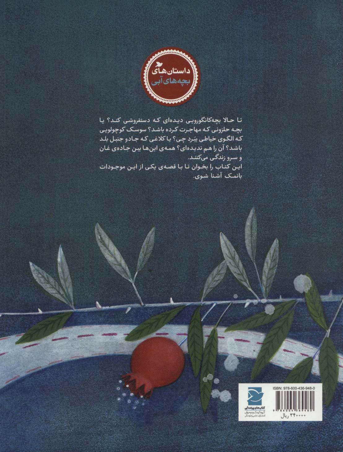 حلزون غمگینی که لاک نداشت (گلاسه)