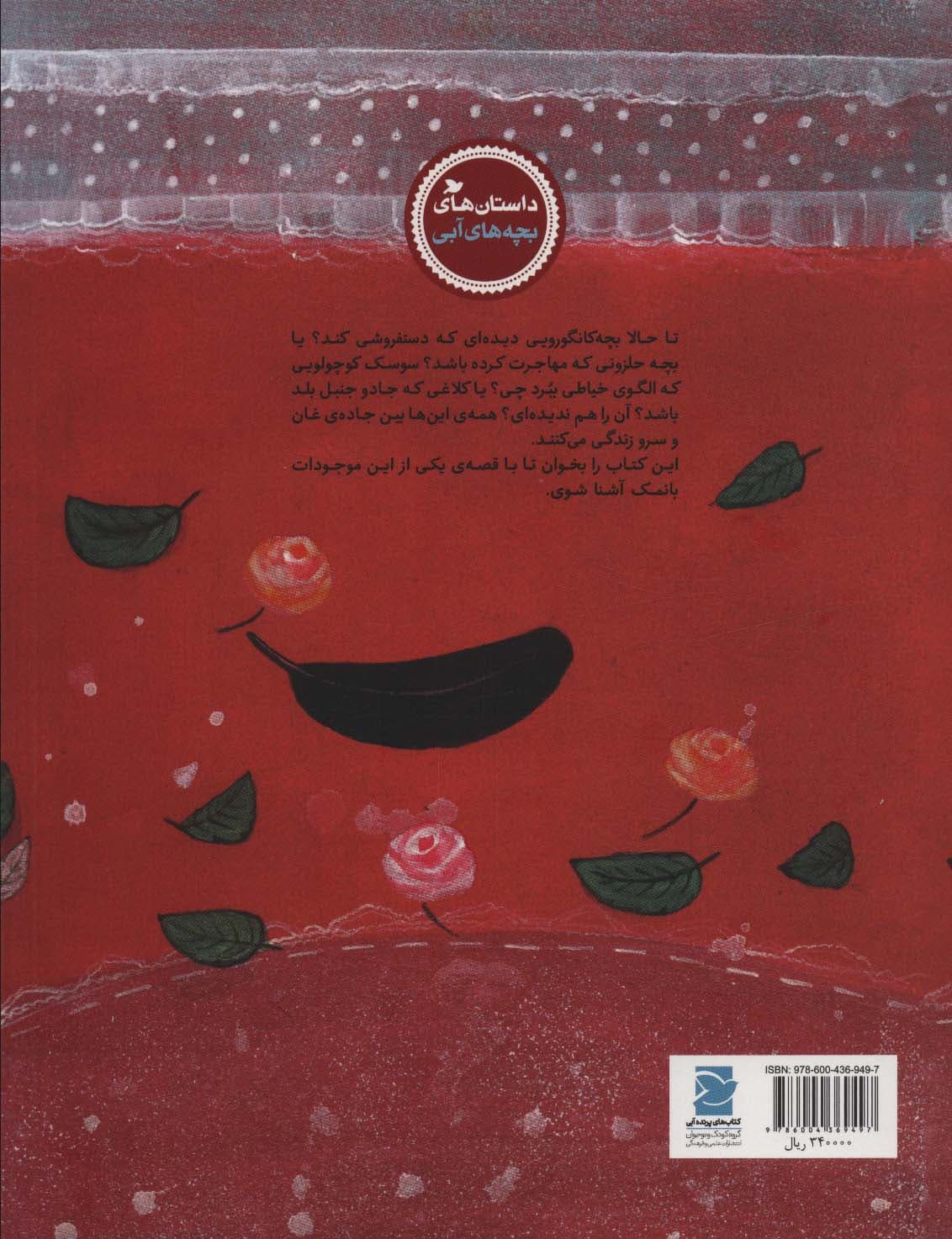 بچه سوسکی که عاشق پرواز بود (گلاسه)