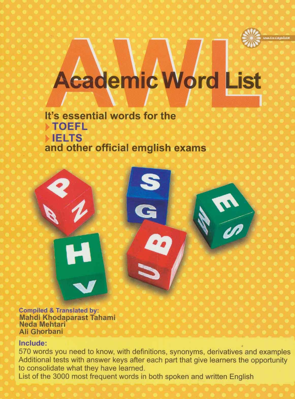 فهرست واژگان دانشگاهی (AWL)