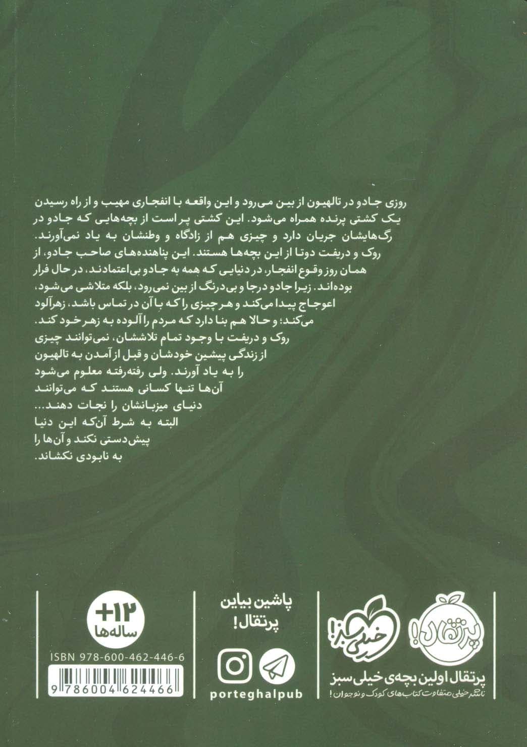 درهای سرگردان