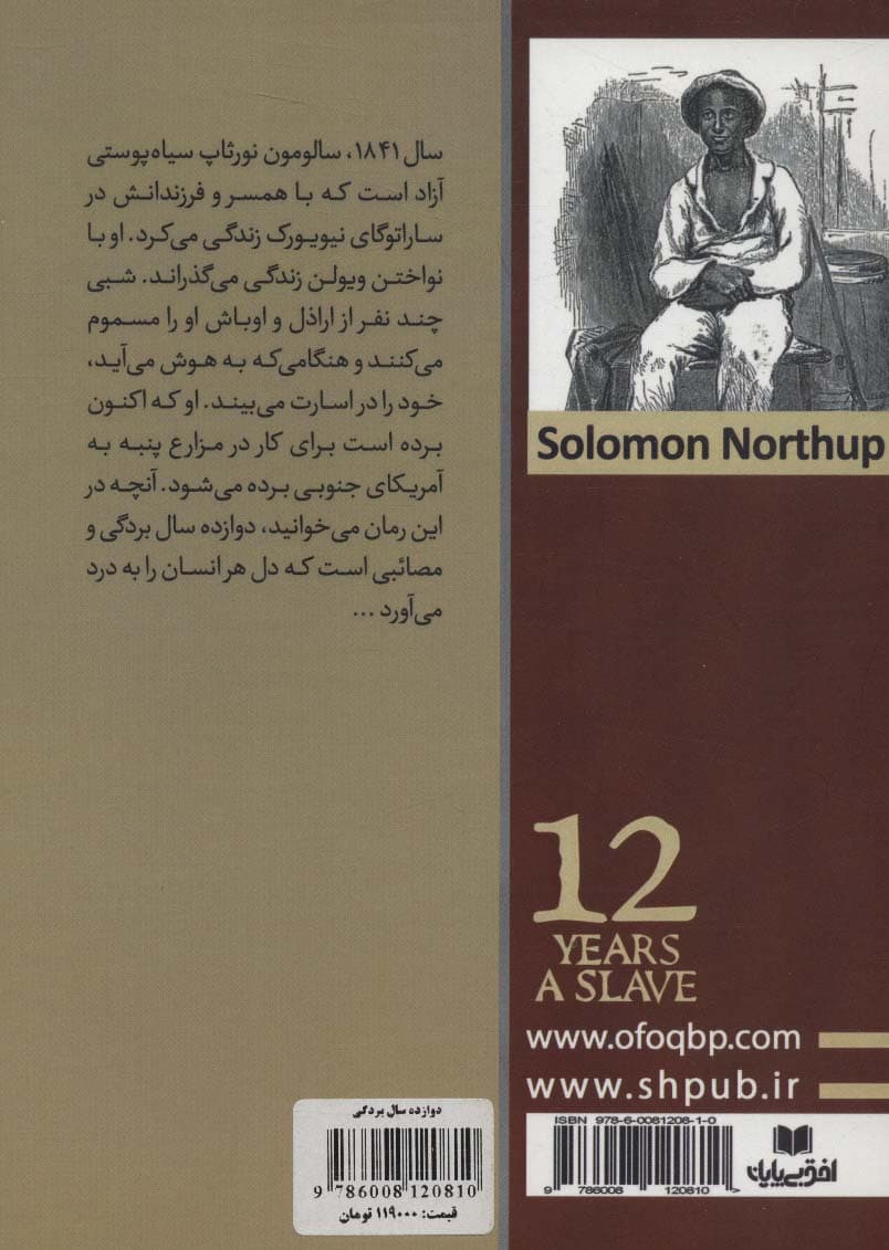 دوازده سال بردگی