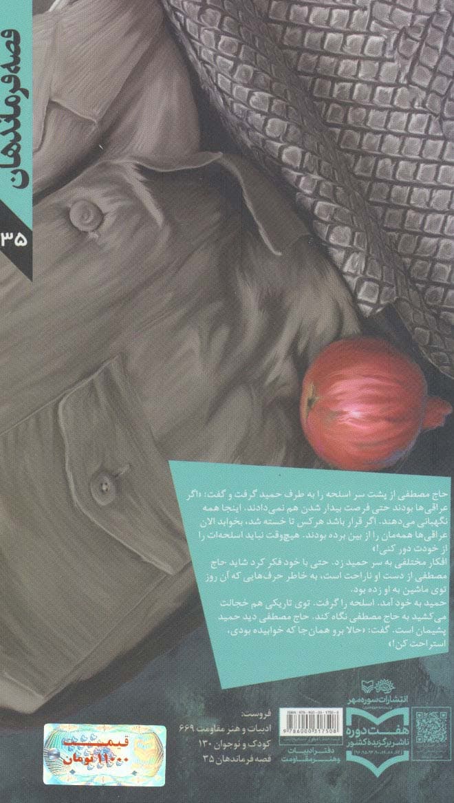 فرمانده گمنام (براساس زندگی سردار شهید حجت الاسلام مصطفی ردانی پور)