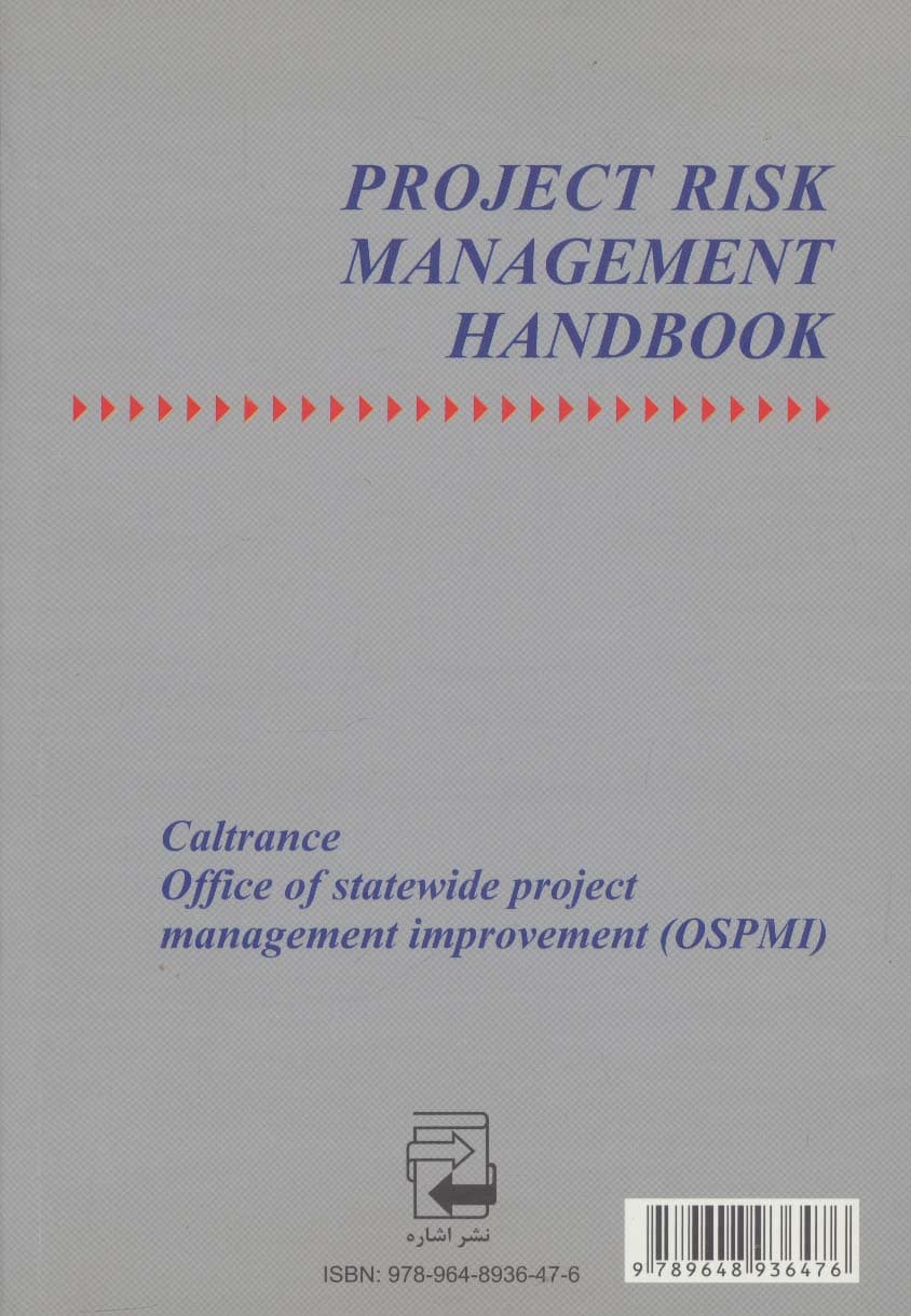 راهنمای پیاده سازی مدیریت ریسک