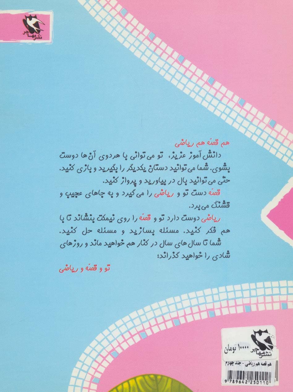 دستگاه رنگ آمیزی (هم قصه،هم ریاضی 4)