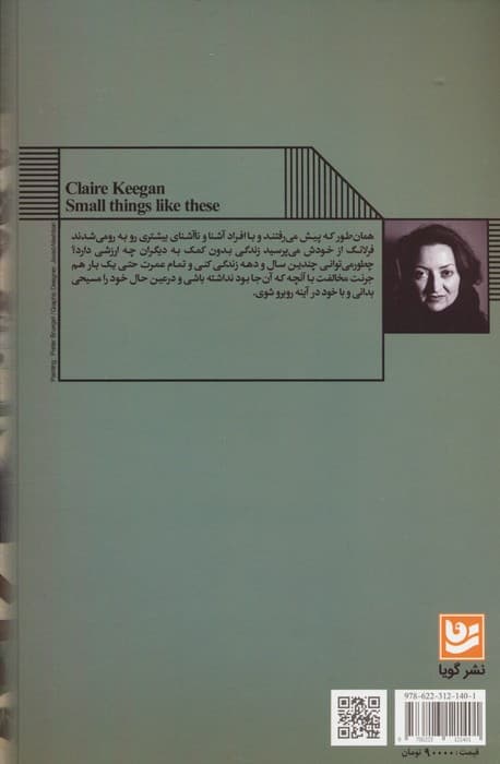 چیزهای کوچکی مانند این