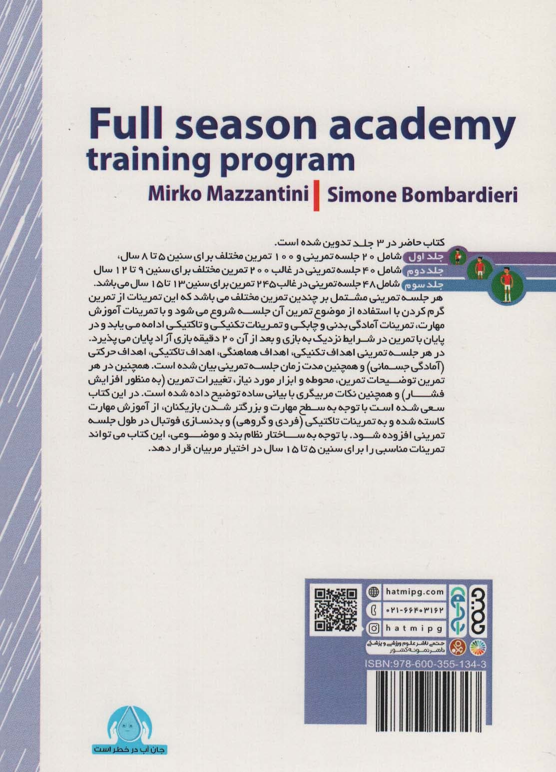 برنامه های کامل یک فصل تمرینی آکادمیک برای کودکان (9تا12ساله)