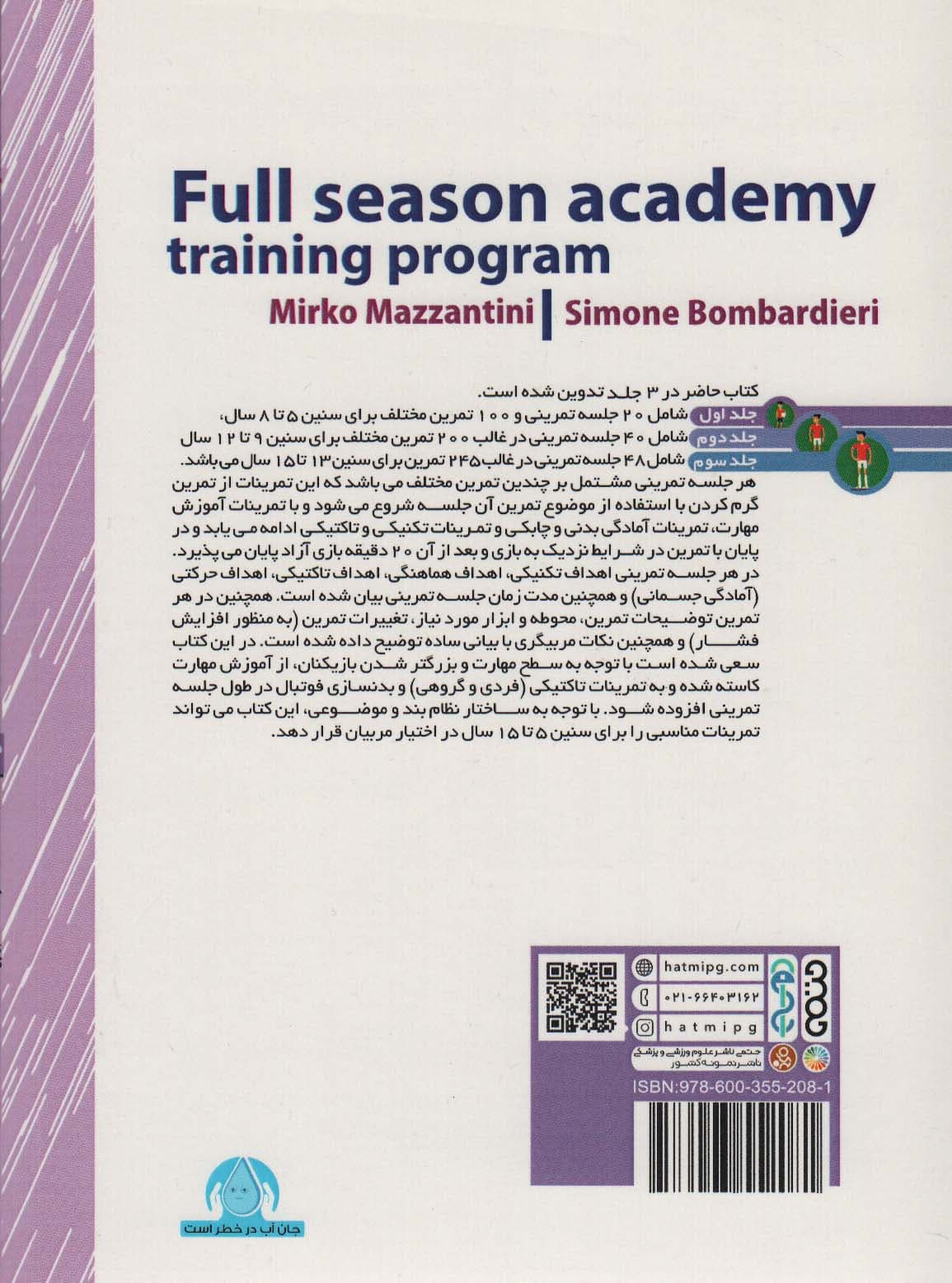 برنامه های کامل یک فصل تمرینی آکادمیک برای کودکان (5تا8 ساله)