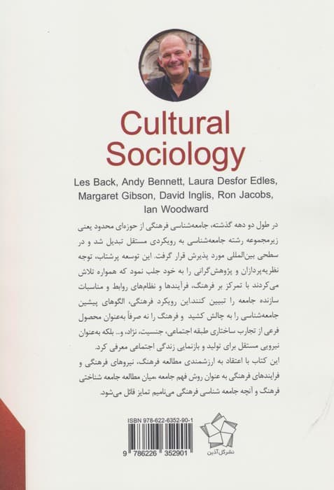 جامعه شناسی فرهنگی