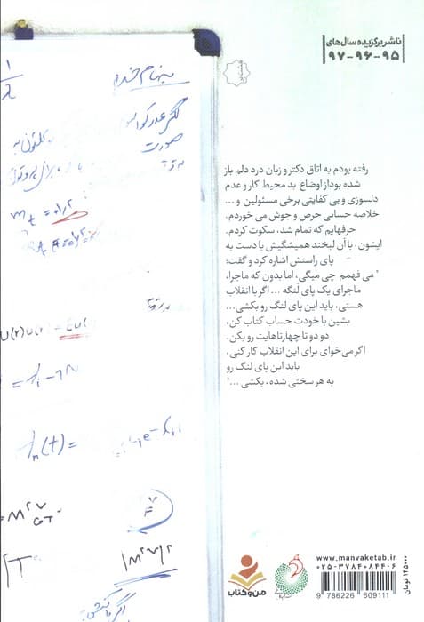 استاد (خرده روایت های زندگی استاد شهید،دکتر مجید شهریاری)