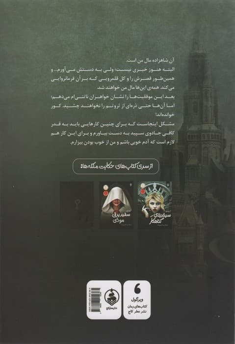 سیندرلای گناهکار