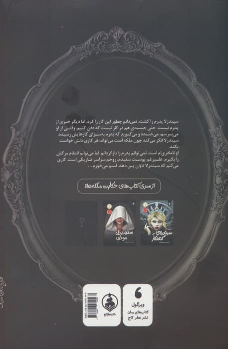 سفیدبرفی موذی