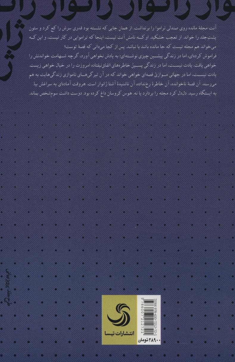 ژانوار (کتاب بابل48)