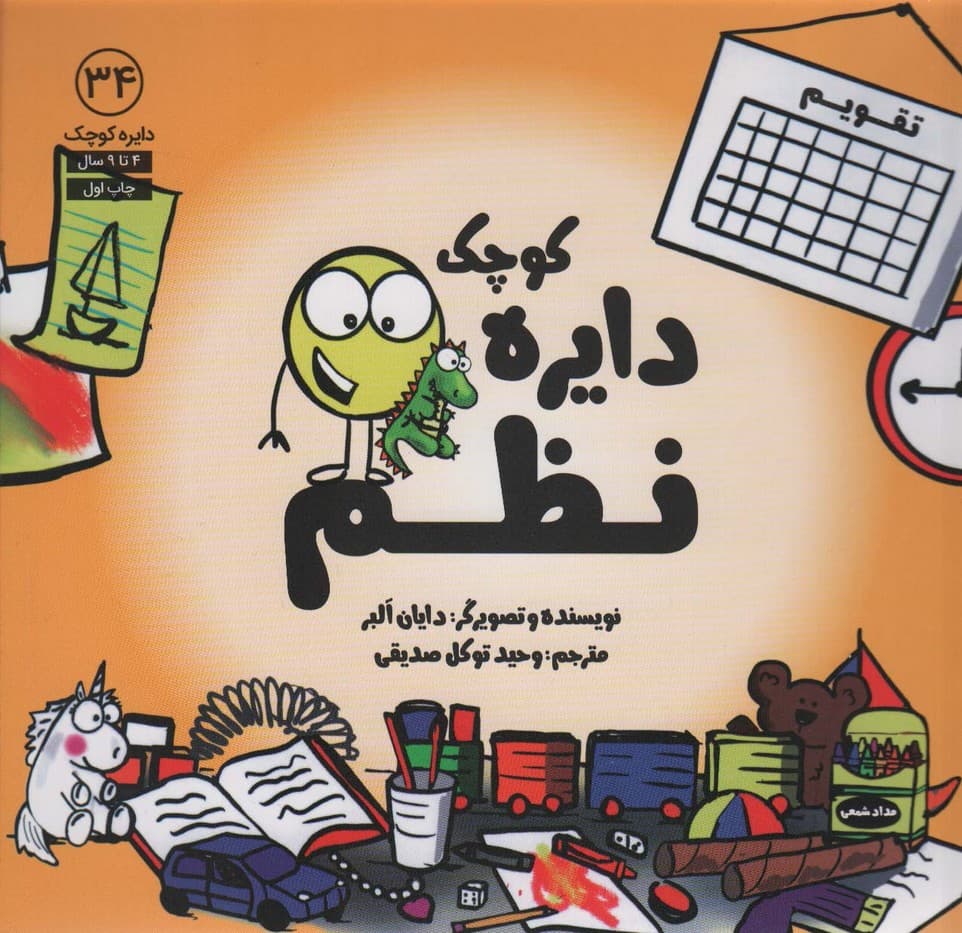 دایره کوچک34 (دایره کوچک نظم)