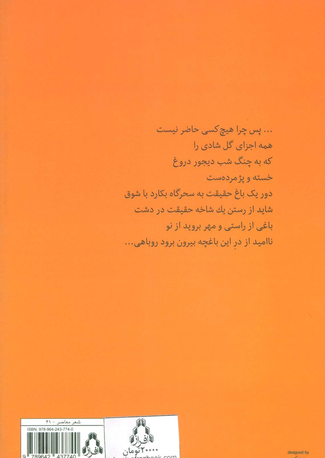 خاطرات شاعرانه (مجموعه شعر)