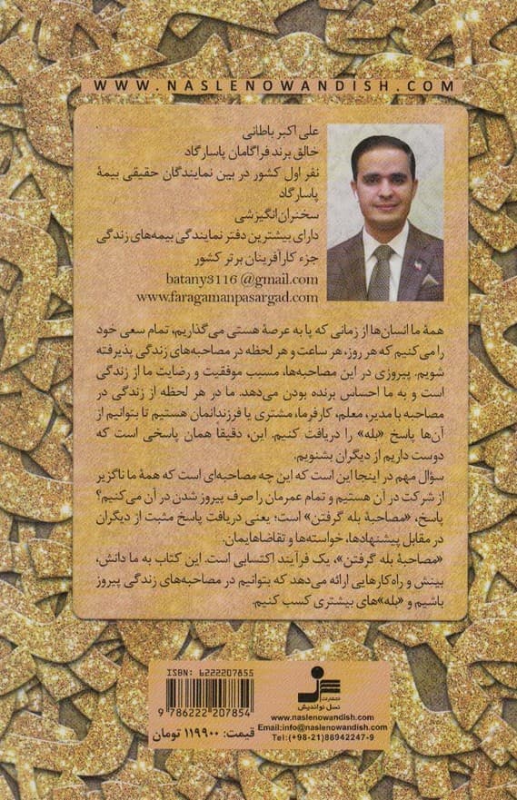 مصاحبه بله گرفتن