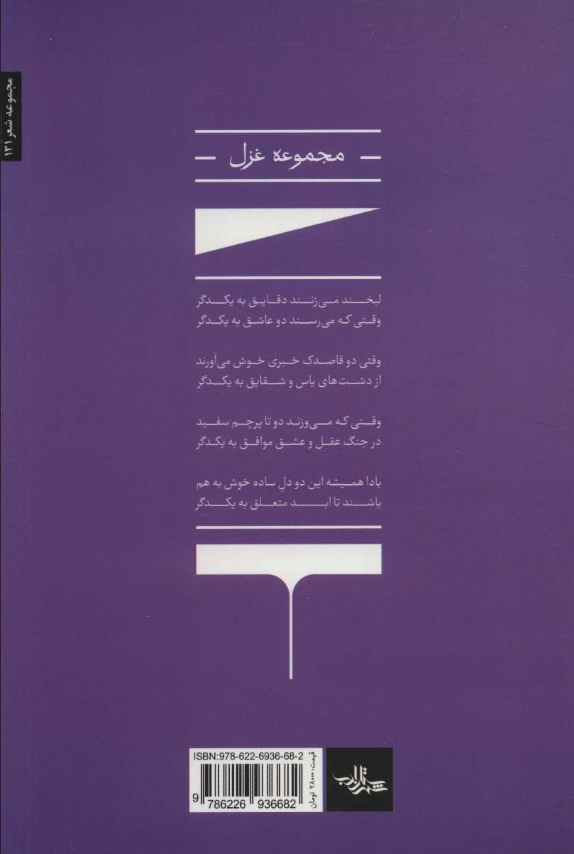 دقایق (شعر ما،مجموعه شعر131)