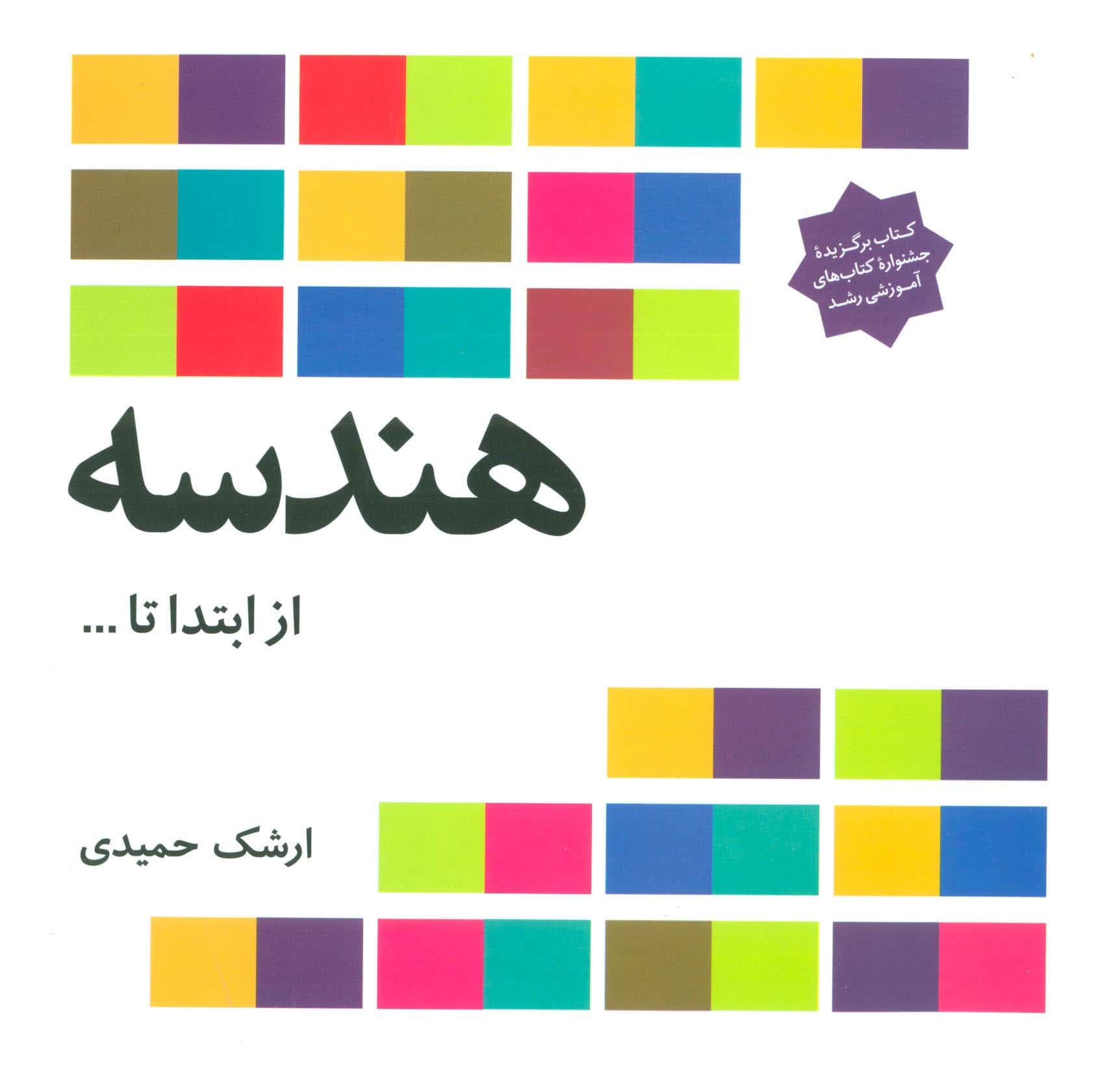 هندسه از ابتدا تا