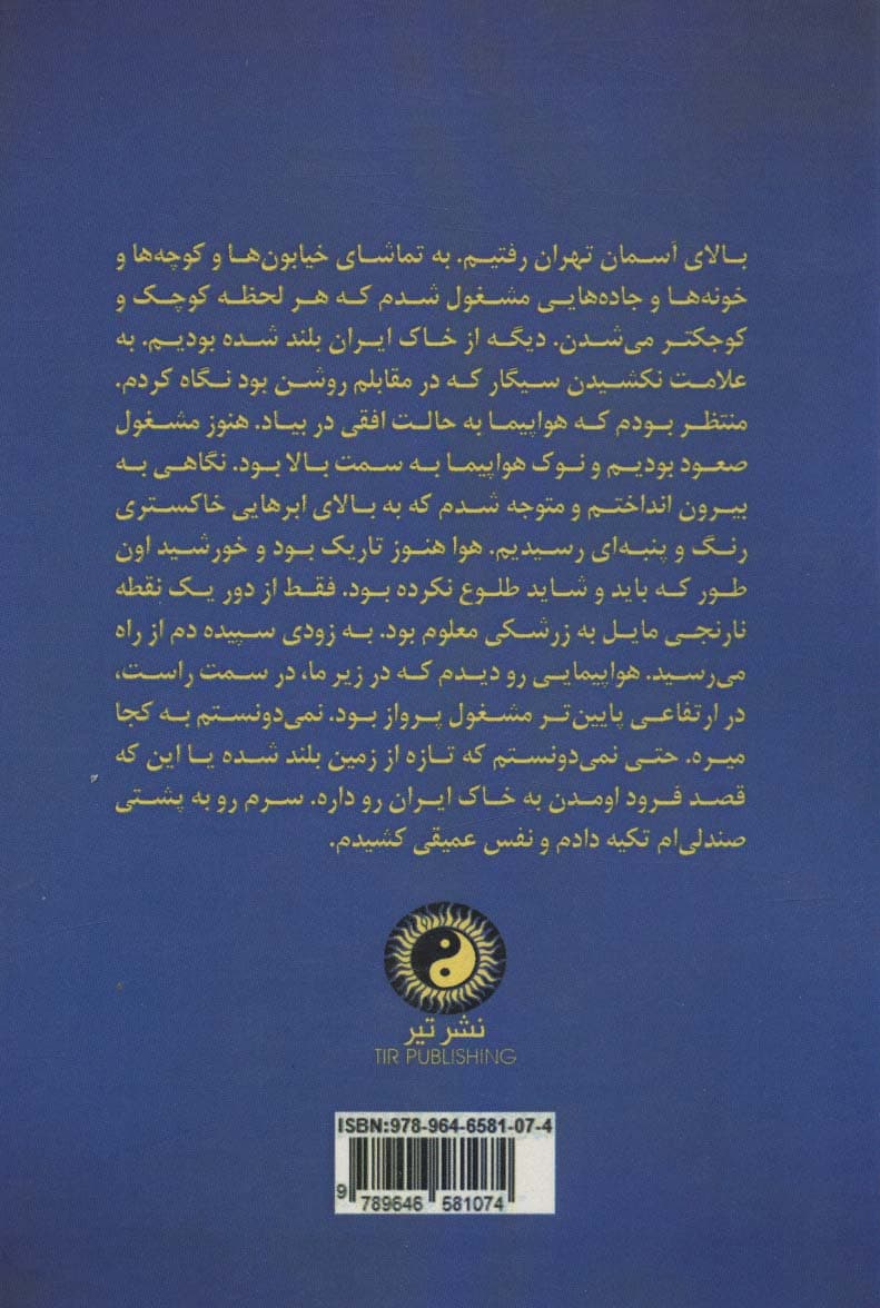 پرواز بی هویت