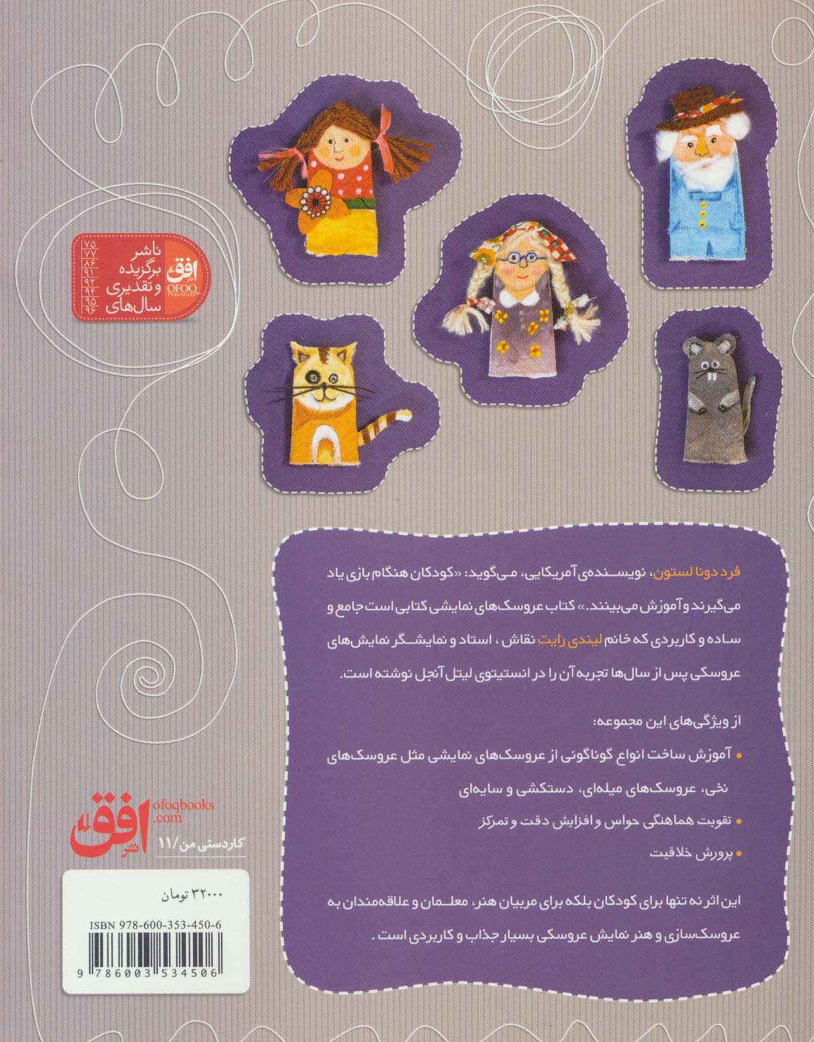 کاردستی من (عروسکهای نمایشی)
