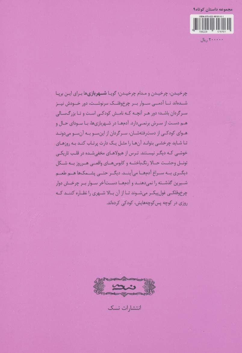 فرار از نیوکاسل (مجموعه داستان کوتاه 9)