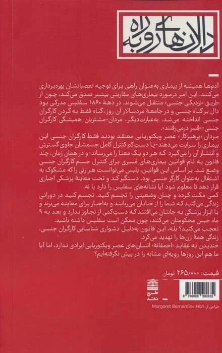 پایان همه گیری:دروغی برای تمامی اعصار (مجموعه ی دالان های رو به راه)