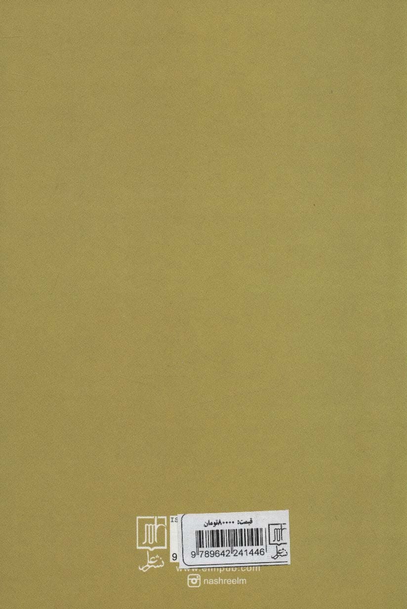 پنج رساله سیاسی از دوره قاجاریه