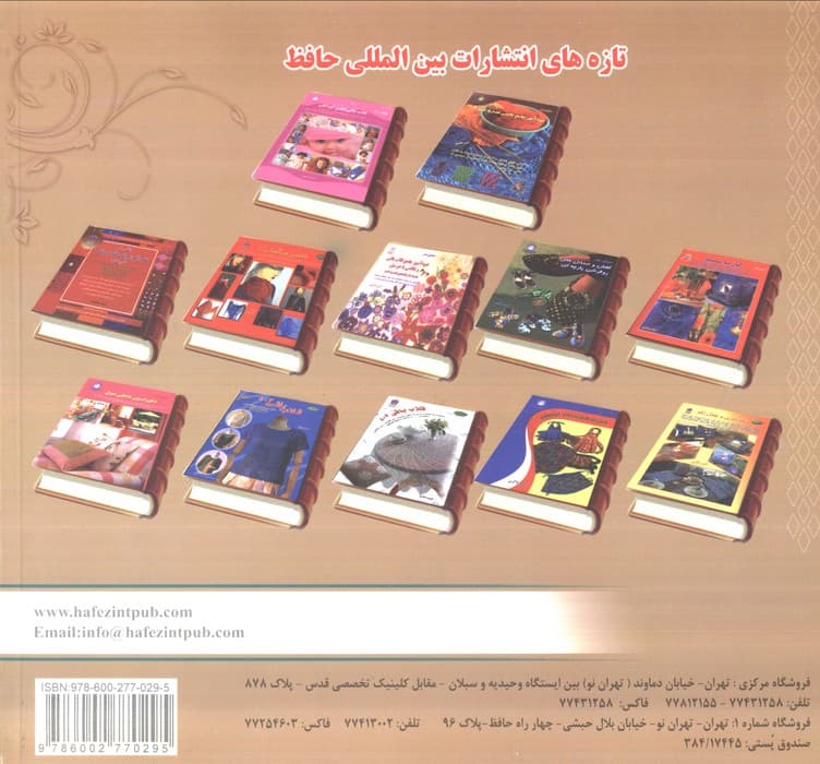 دنیای هنر قلاب بافی407 (گلاسه)