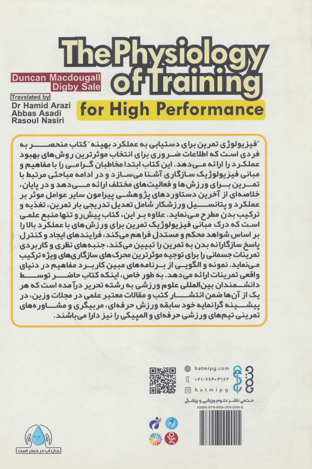 فیزیولوژی تمرین برای دستیابی به عملکرد بهینه