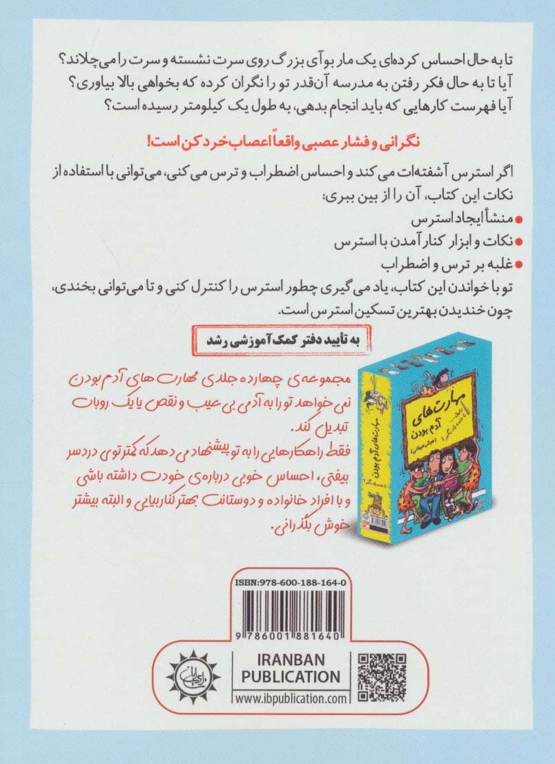 رفیقاسترس نداشته باش!آروم باش (مدیریت هوش هیجانی)