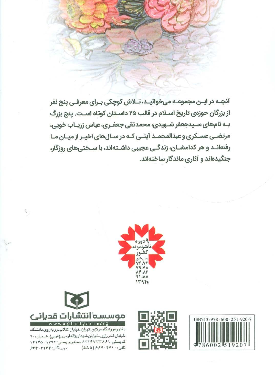 داستان های کوتاه از بزرگان ایران