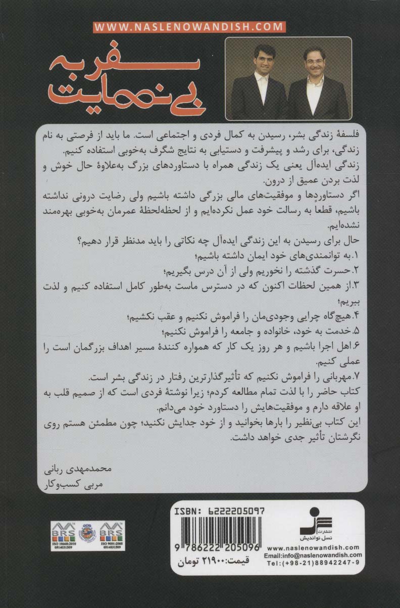 سفر به بی نهایت