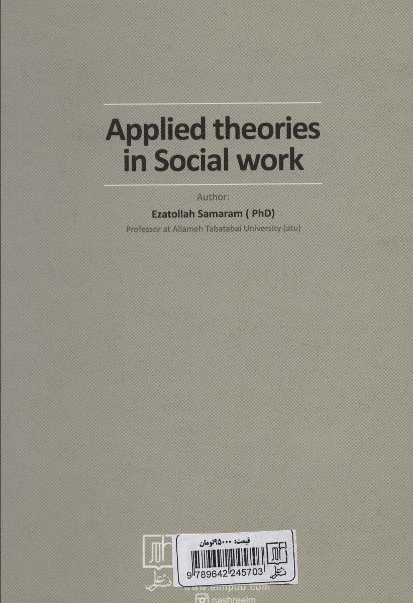 نظریه های کاربردی در مددکاری اجتماعی