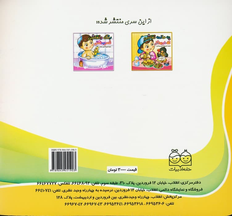 شعر و رنگ آمیزی بهداشتی 3 (با نقاشی توی خونه بهداشت به یادت می مونه)