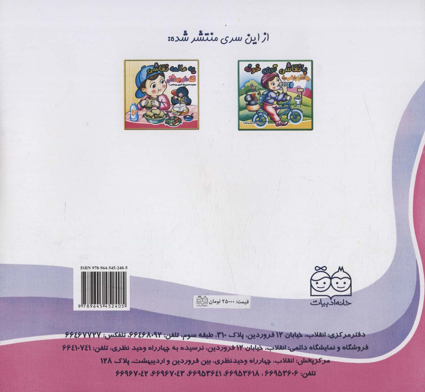 شعر و رنگ آمیزی بهداشتی 1 (رنگ و نقاشی شعر بهداشتی)