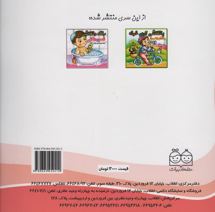 شعر و رنگ آمیزی بهداشتی 2 (یه عالمه نقاشی نکته های بهداشتی)