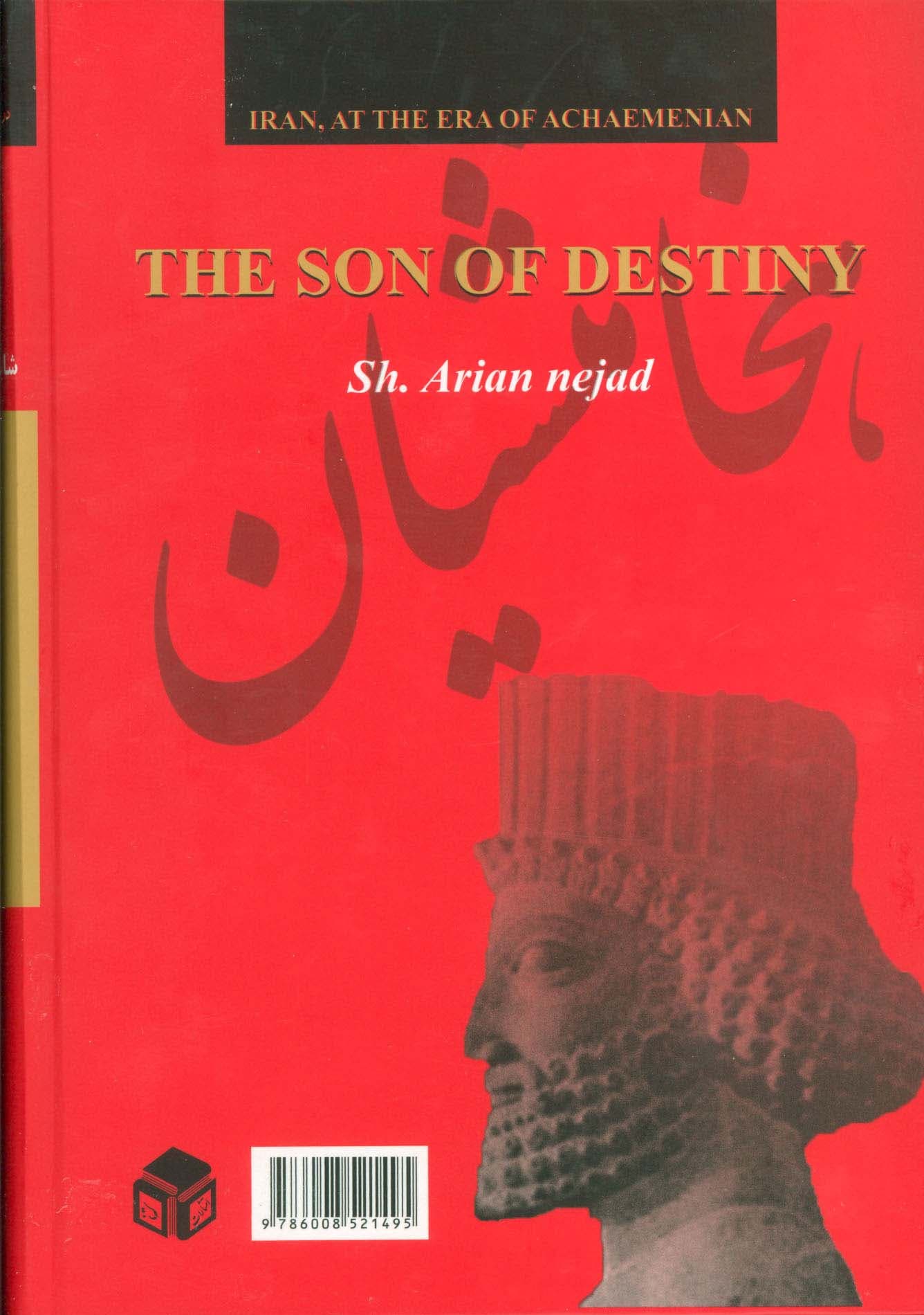 فرزند سرنوشت (زندگی شگفت انگیز کورش از طلوع تا همیشه)