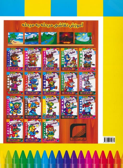 طبیعت (آموزش نقاشی مرحله به مرحله)،(2زبانه)