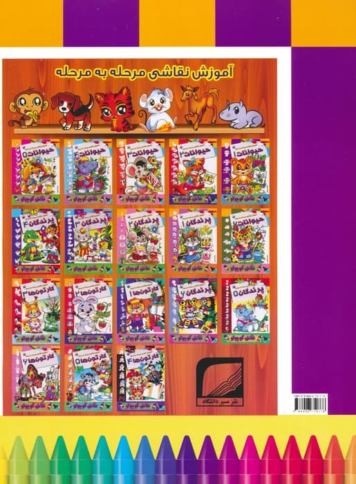 حیوانات 1 (آموزش نقاشی مرحله به مرحله)،(2زبانه)