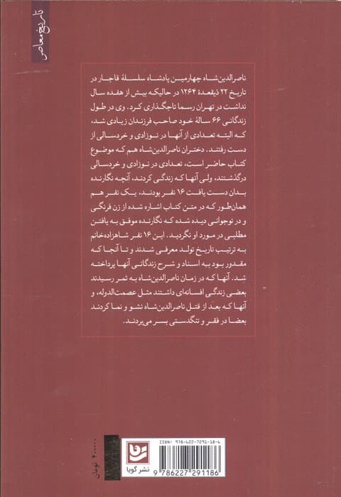 دختران ناصرالدین شاه (شرح حال و اسناد)