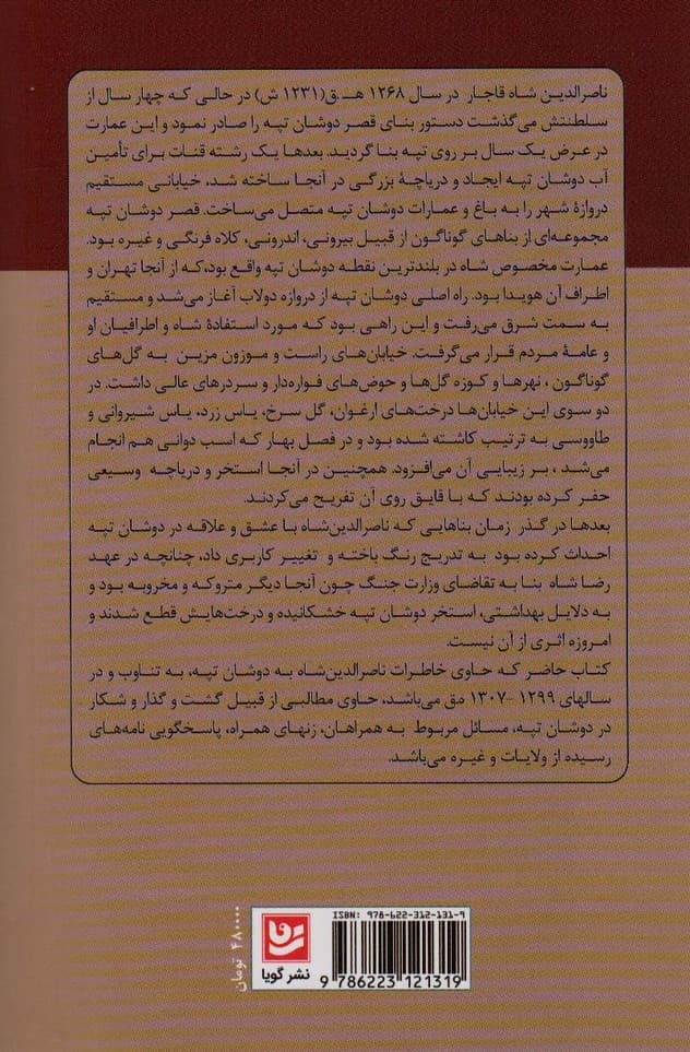 خاطرات ناصرالدین شاه قاجار (از سفر و شکار در دوشان تپه)