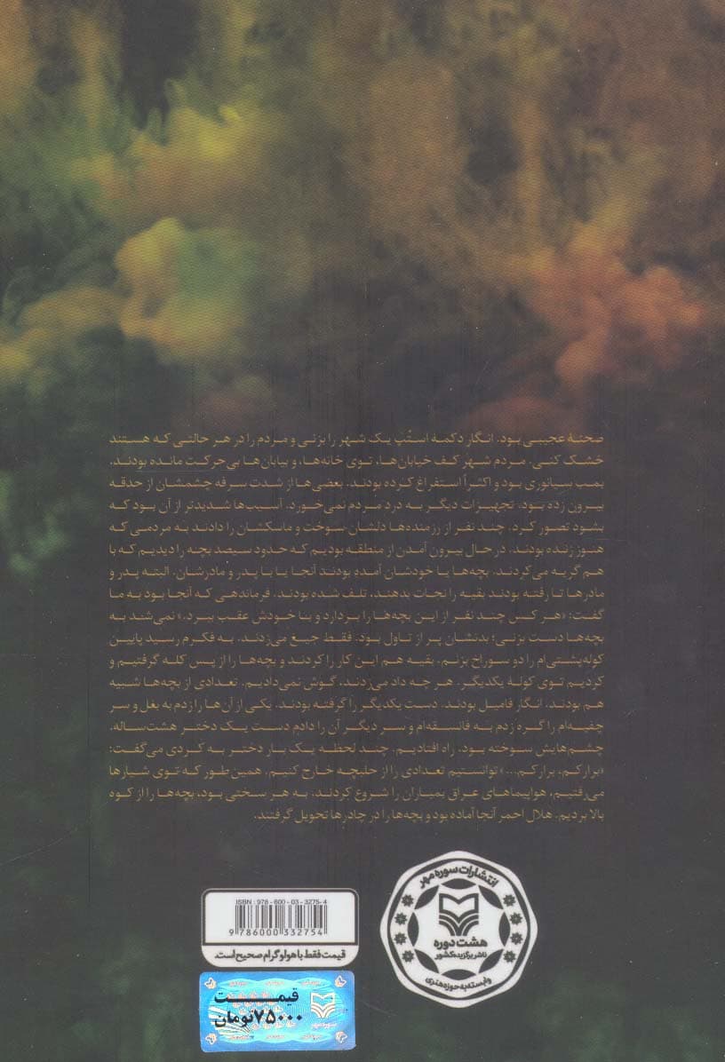 نفس های خردلی (خاطرات سرهنگ علی جلالی فراهانی)