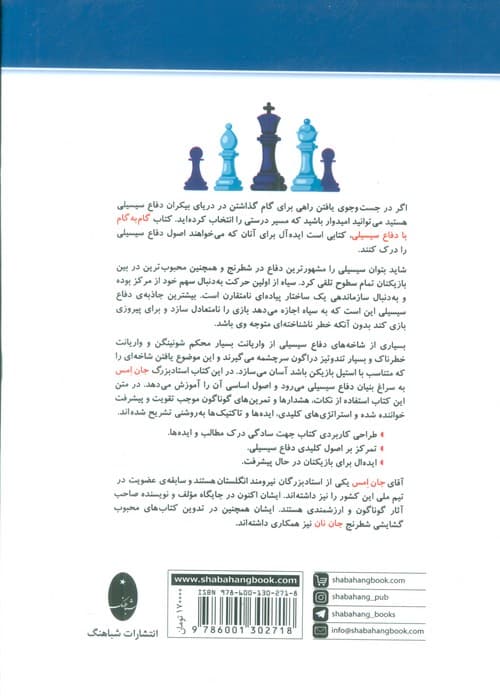 گام به گام با:دفاع سیسیلی