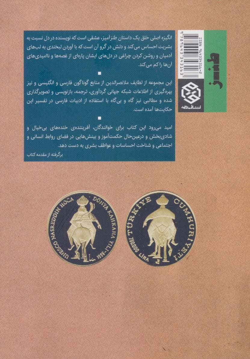 زیرکی های ملانصرالدین (طنز)