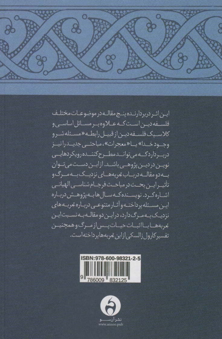 مشق خرد (جستارهایی در فلسفه دین)