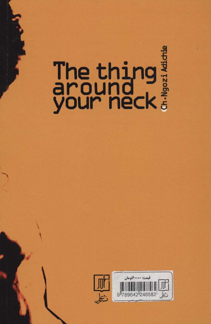 چیزی که دور گردنت حلقه می زند