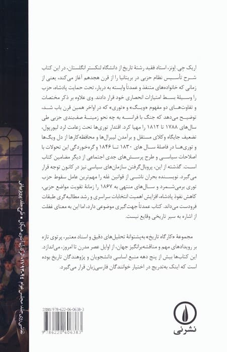 احزاب سیاسی در بریتانیا (1783-1867)