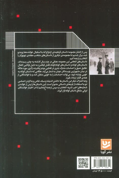 ماه عسل در آسایشگاه (داستان های منتخب از مجله ی نیویورکر)
