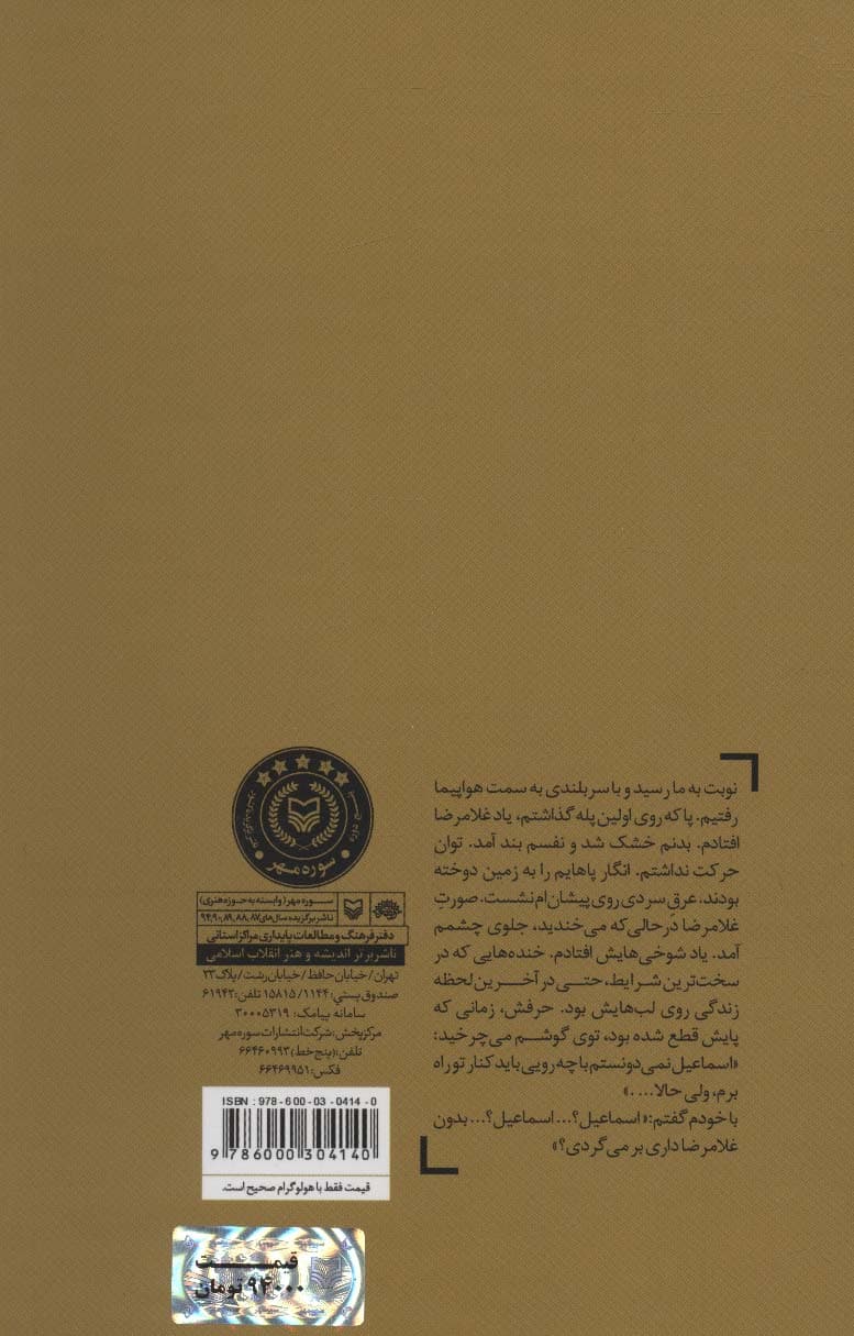 رقص روی یک پا (خاطرات اسماعیل یکتایی)