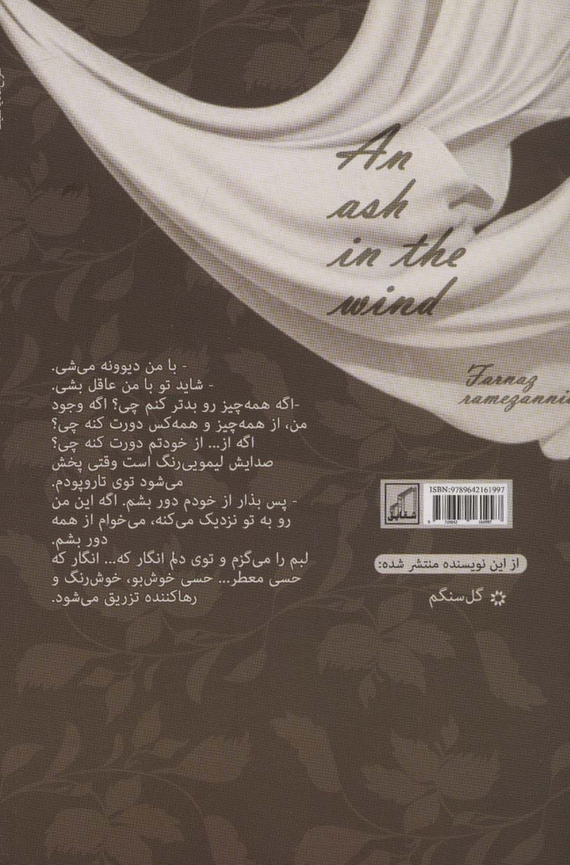 خاکستری در باد